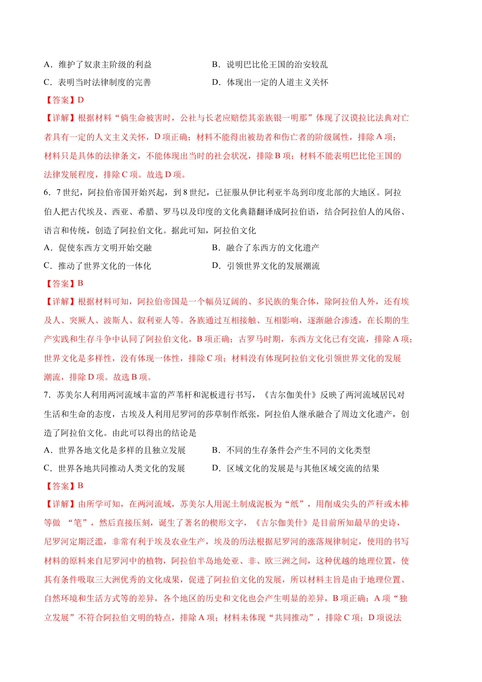 高中历史选修3 历史（统编版A卷）-（全解全析）（范围：统编版选必三全册）.docx