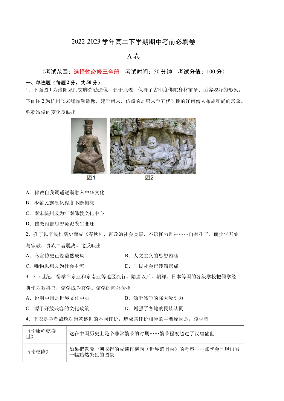 高中历史选修3 历史（统编版A卷）-（考试版）A4（范围：统编版选必三全册）.docx