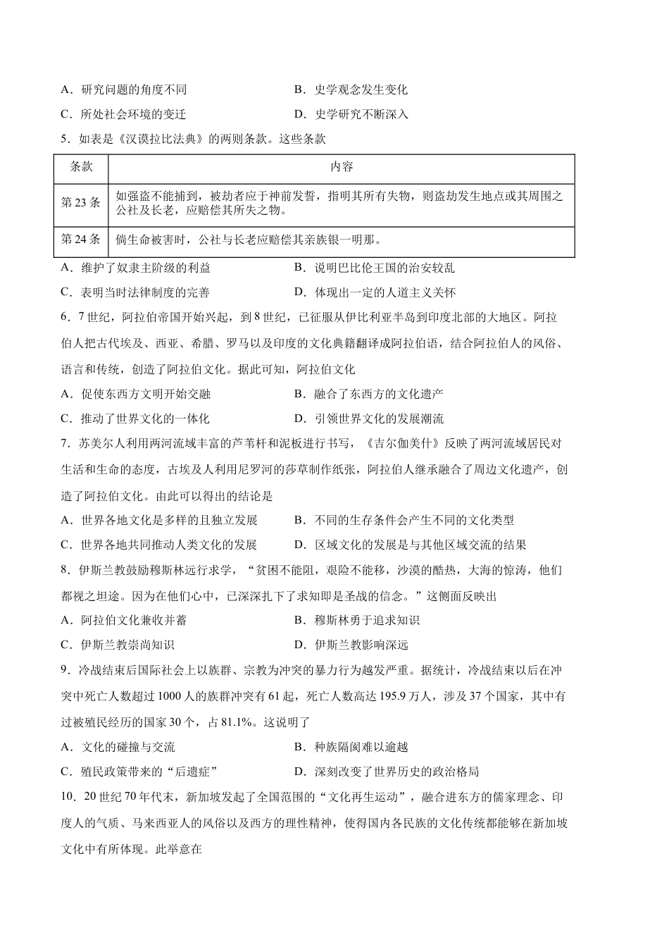 高中历史选修3 历史（统编版A卷）-（考试版）A4（范围：统编版选必三全册）.docx