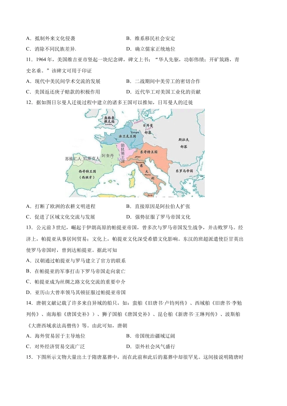 高中历史选修3 历史（统编版A卷）-（考试版）A4（范围：统编版选必三全册）.docx