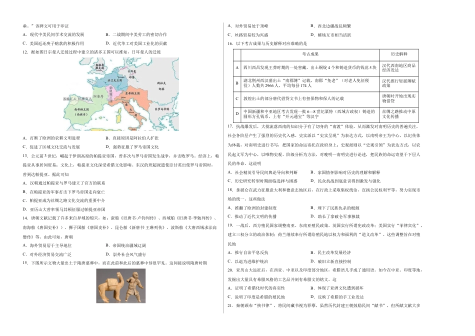 高中历史选修3 历史（统编版A卷）-（考试版）A3（范围：统编版选必三全册）.docx