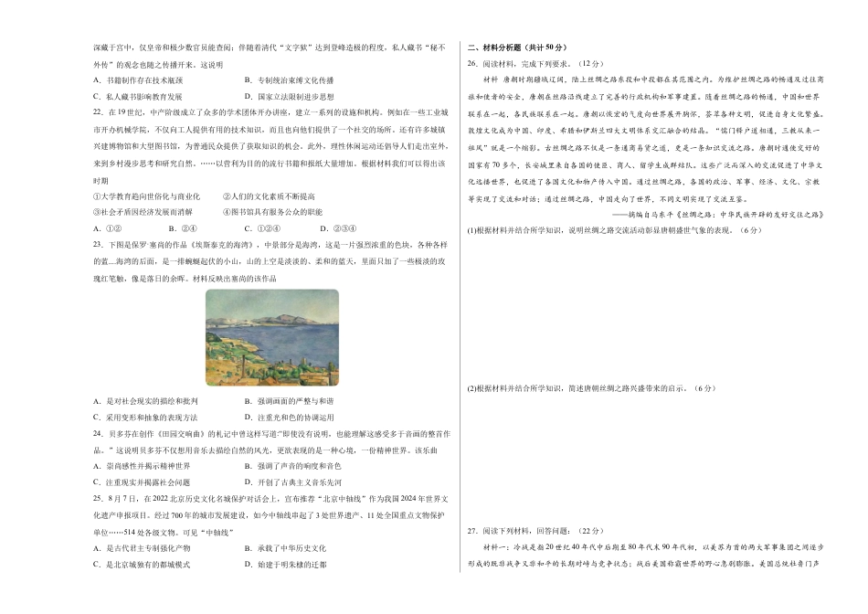 高中历史选修3 历史（统编版A卷）-（考试版）A3（范围：统编版选必三全册）.docx