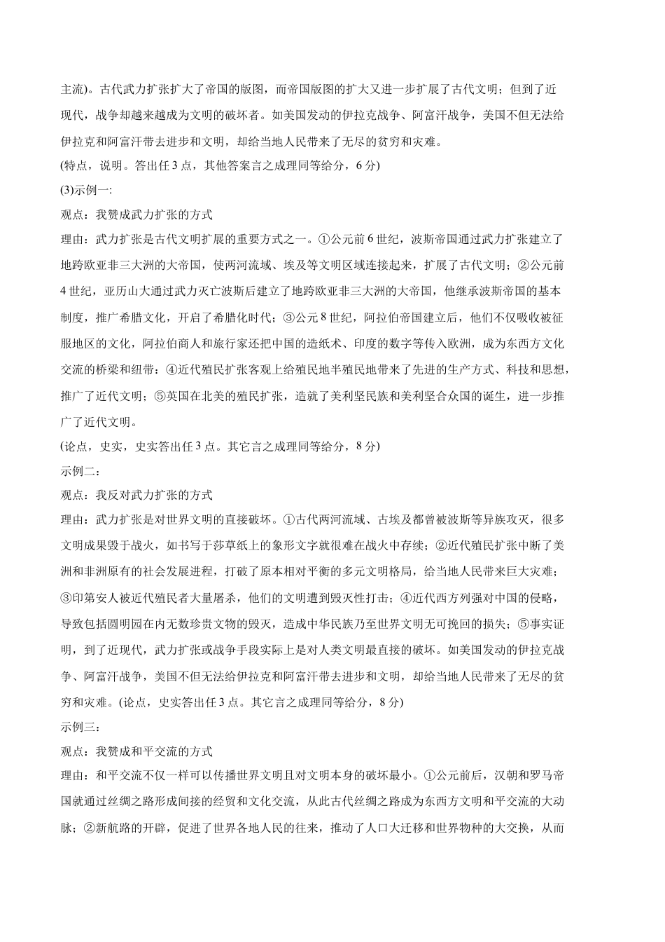 高中历史选修3 历史（统编版A卷）-（参考答案）.docx