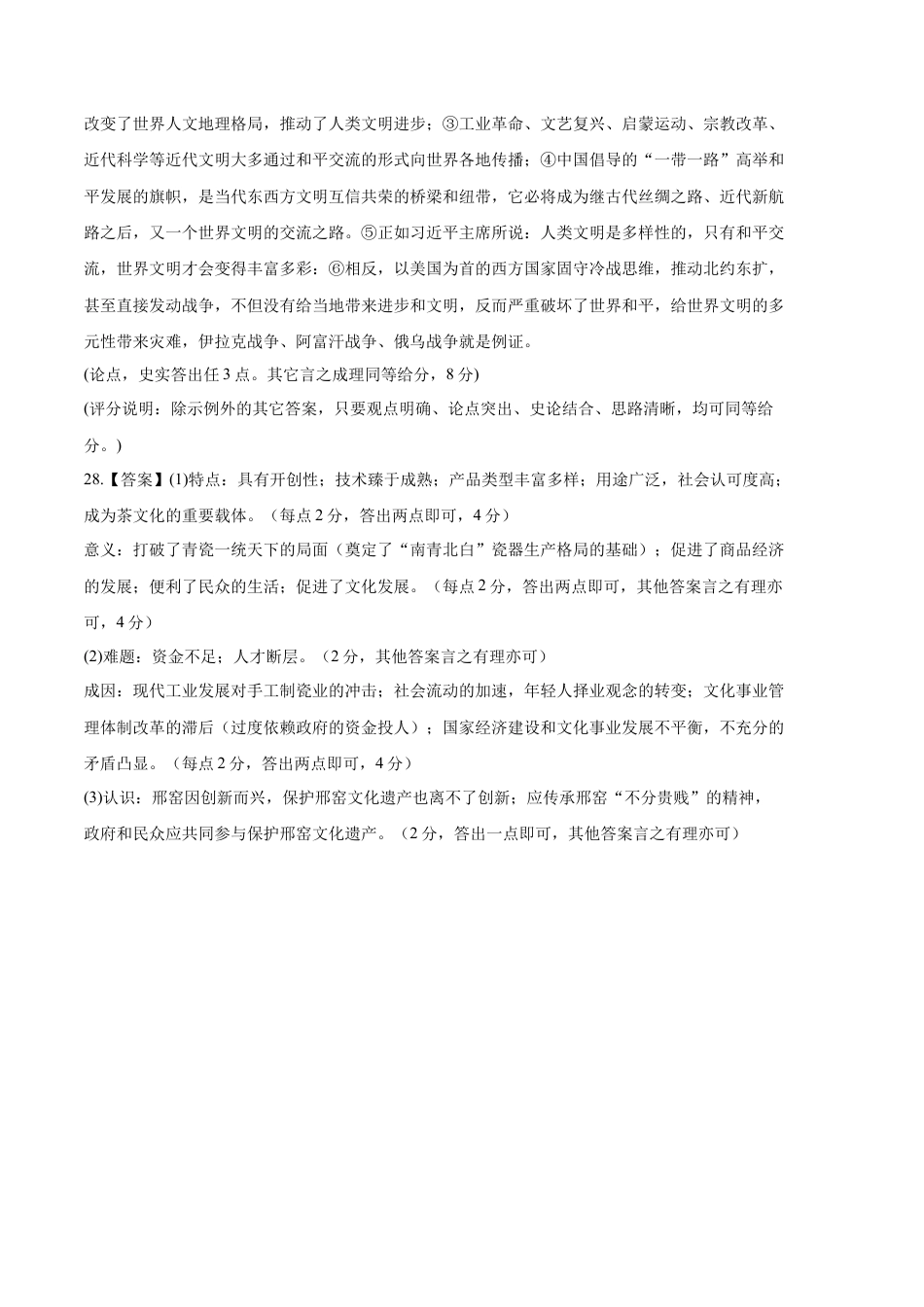 高中历史选修3 历史（统编版A卷）-（参考答案）.docx