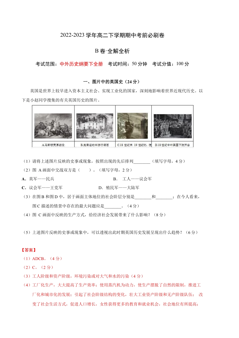 高中历史选修3 历史（上海B卷）-（全解全析）.docx