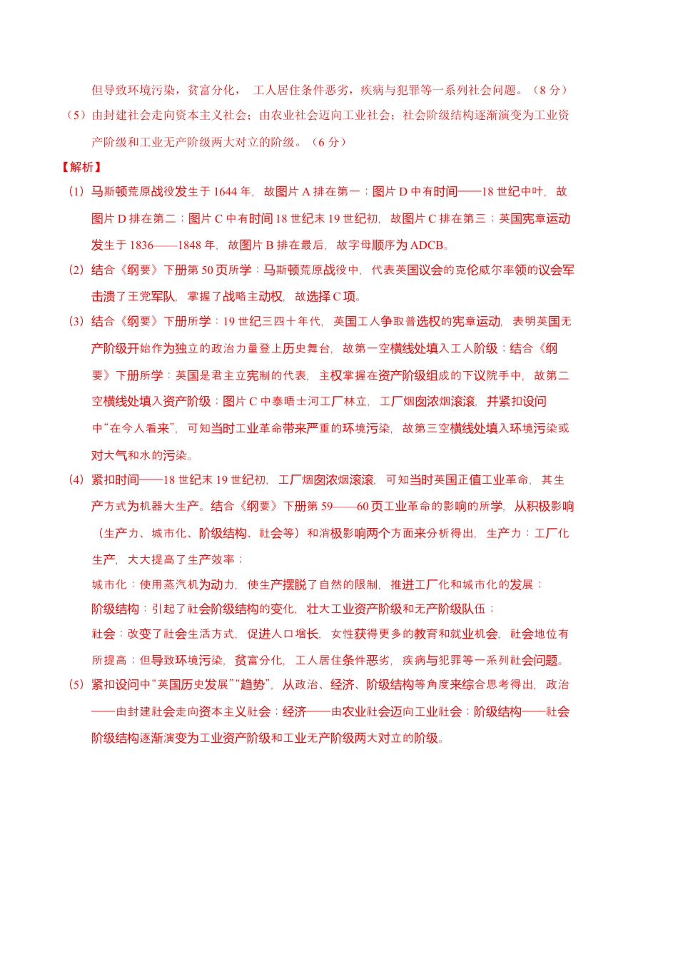高中历史选修3 历史（上海B卷）-（全解全析）.docx