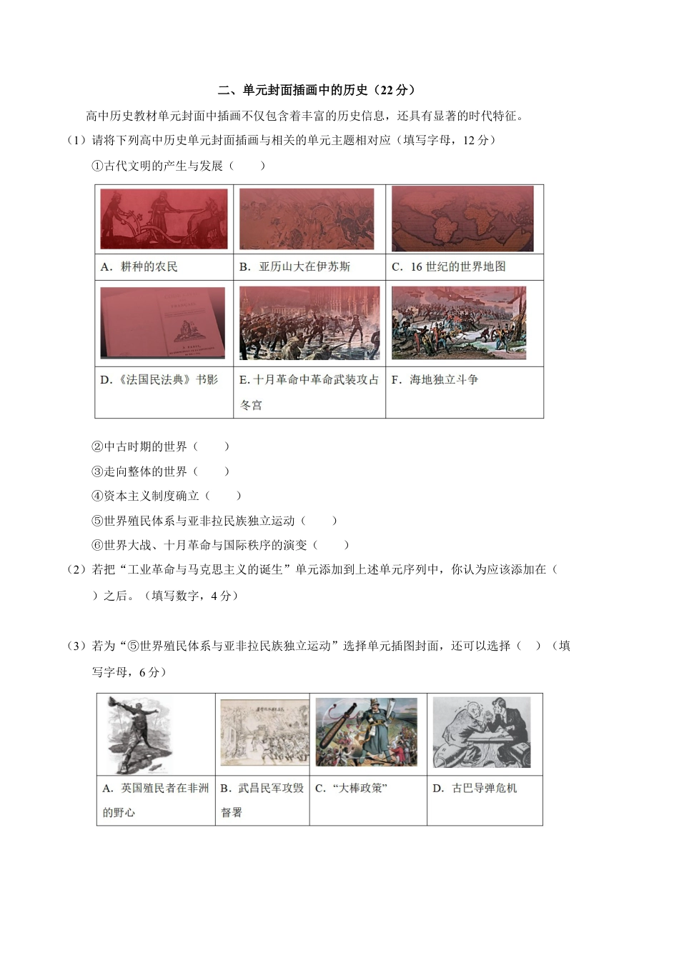 高中历史选修3 历史（上海B卷）-（全解全析）.docx