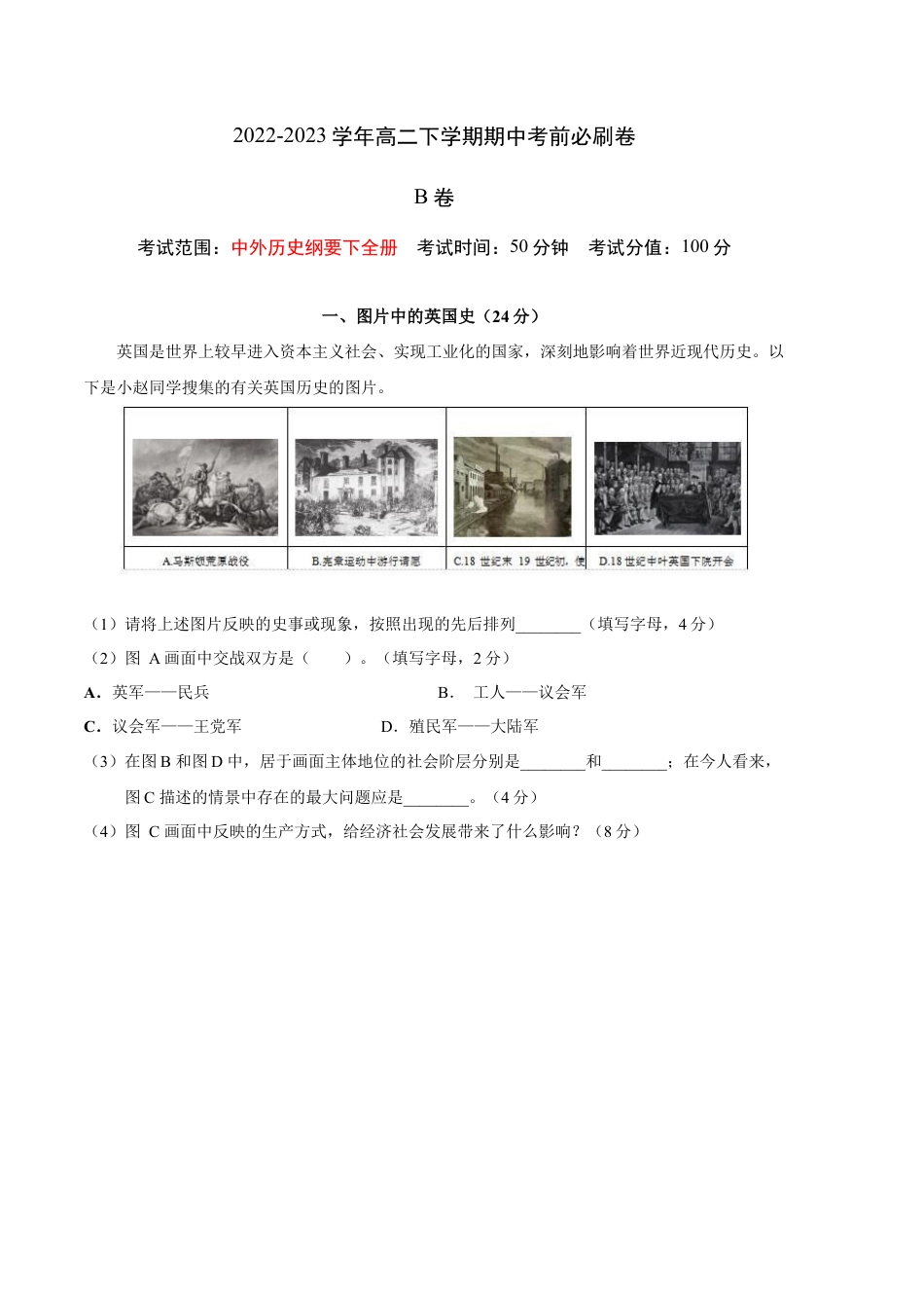 高中历史选修3 历史（上海B卷）-（考试版）A4(范围：中外历史纲要下全册).docx