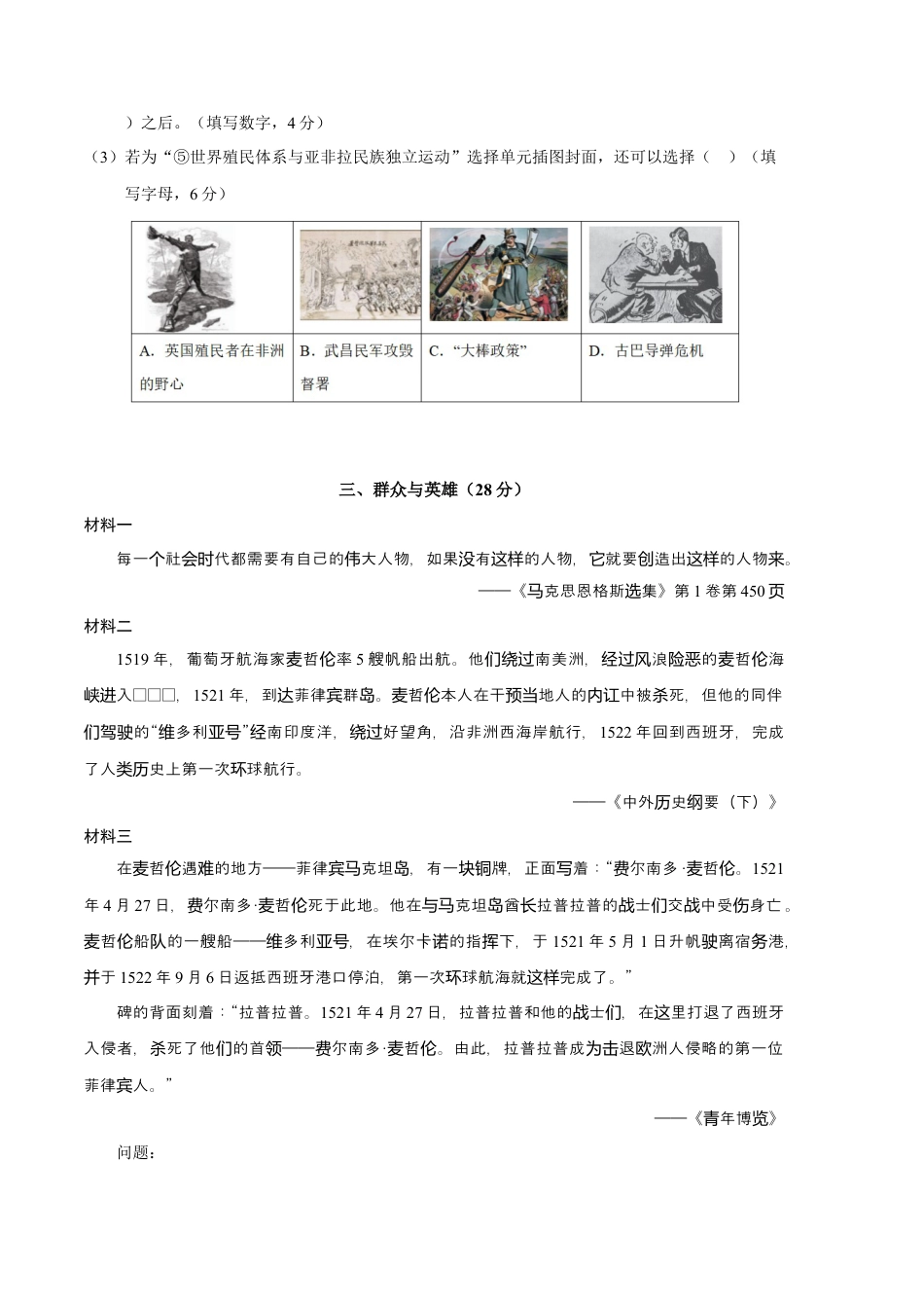 高中历史选修3 历史（上海B卷）-（考试版）A4(范围：中外历史纲要下全册).docx