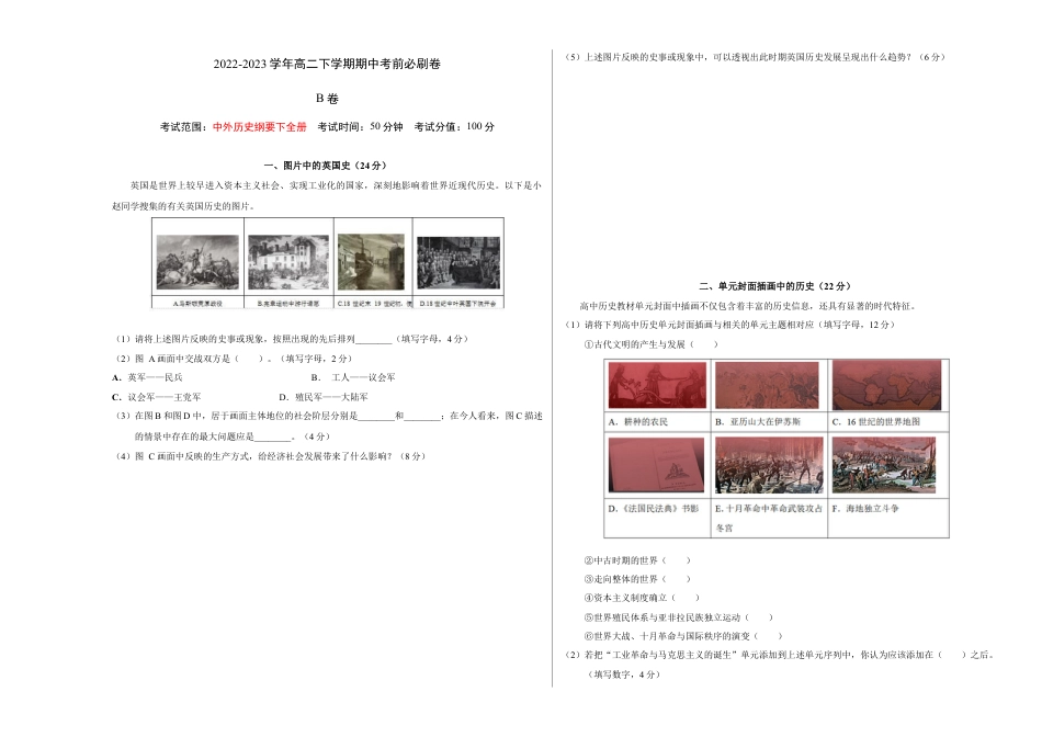 高中历史选修3 历史（上海B卷）-（考试版）A3(范围：中外历史纲要下全册).docx