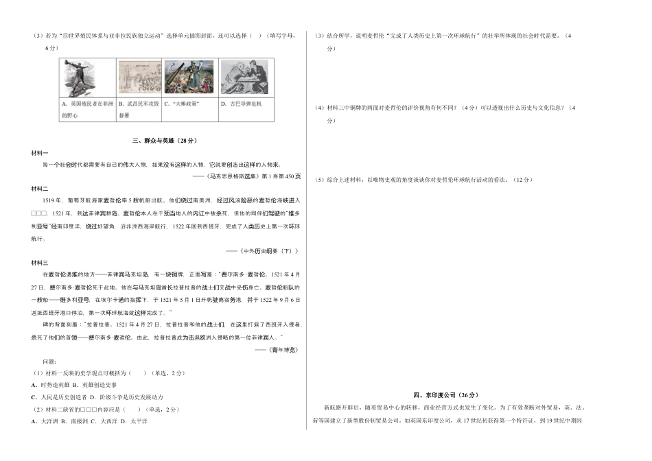 高中历史选修3 历史（上海B卷）-（考试版）A3(范围：中外历史纲要下全册).docx