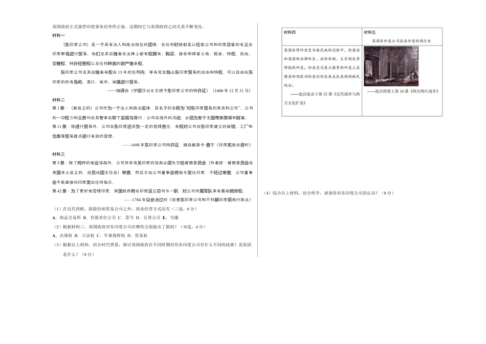 高中历史选修3 历史（上海B卷）-（考试版）A3(范围：中外历史纲要下全册).docx
