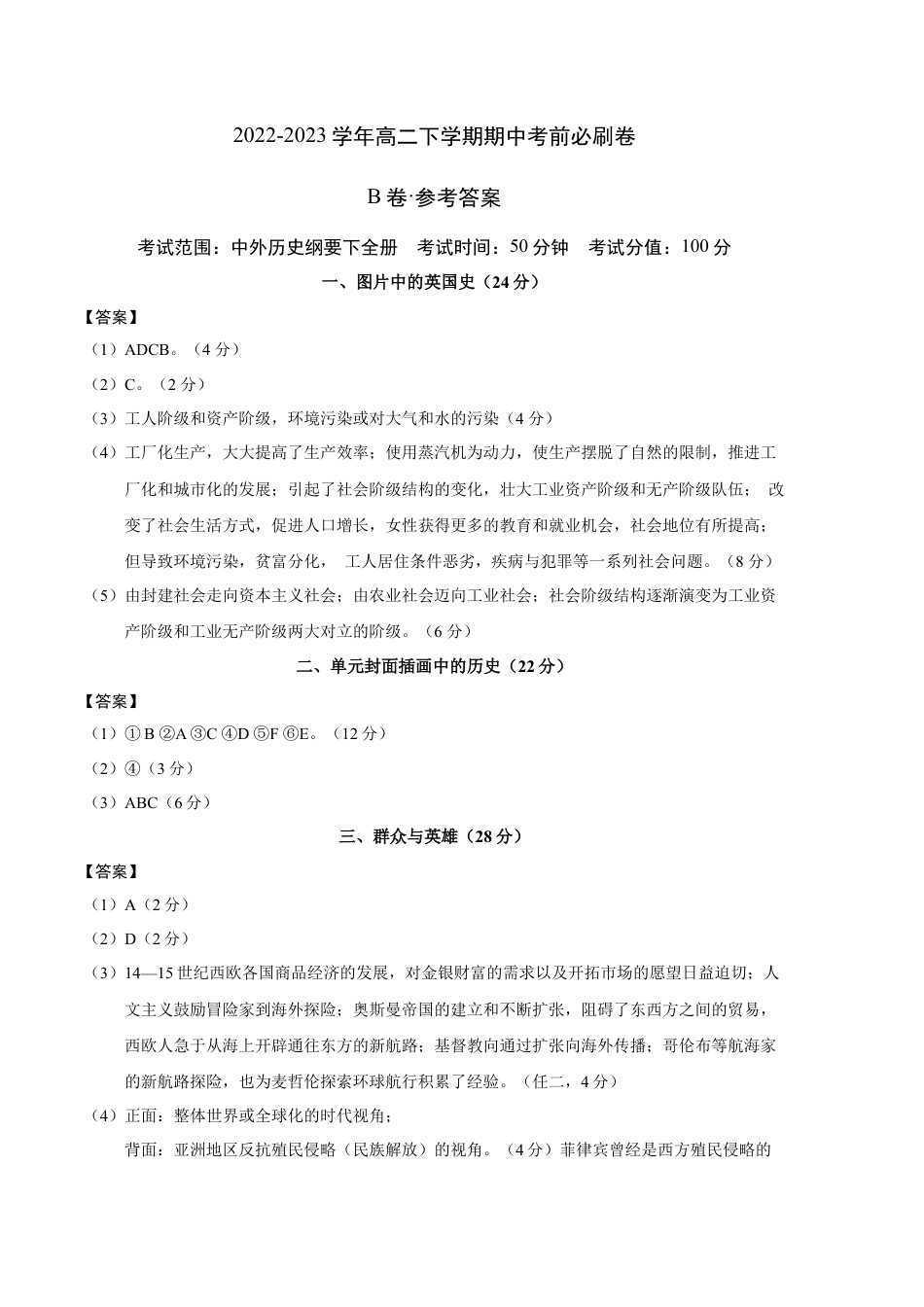 高中历史选修3 历史（上海B卷）-（参考答案）.docx