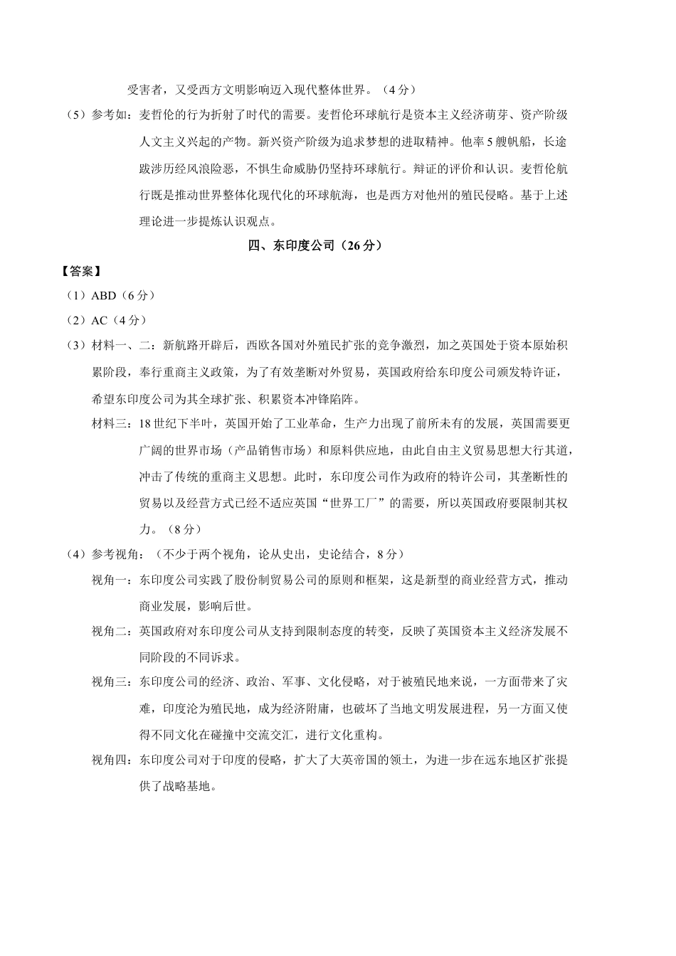 高中历史选修3 历史（上海B卷）-（参考答案）.docx