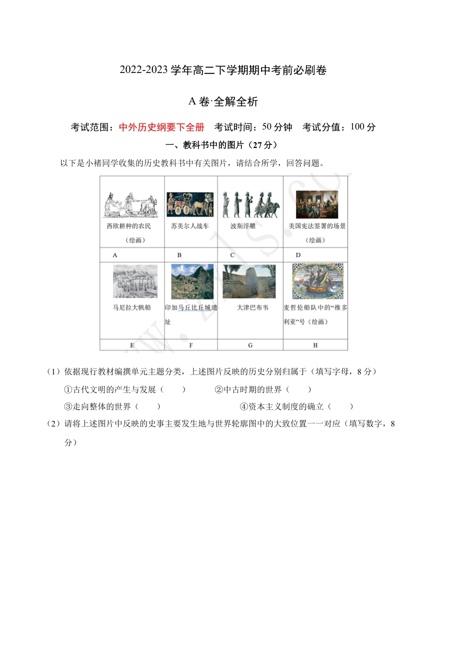 高中历史选修3 历史（上海A卷）-（全解全析）.docx