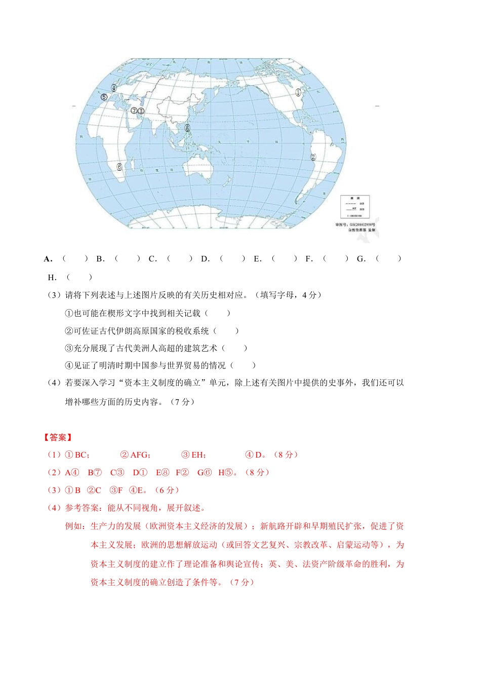 高中历史选修3 历史（上海A卷）-（全解全析）.docx