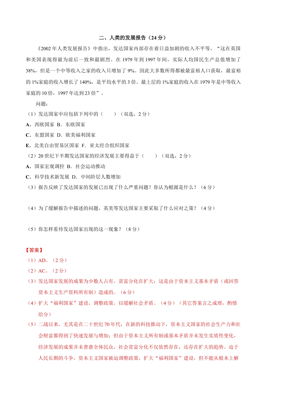 高中历史选修3 历史（上海A卷）-（全解全析）.docx