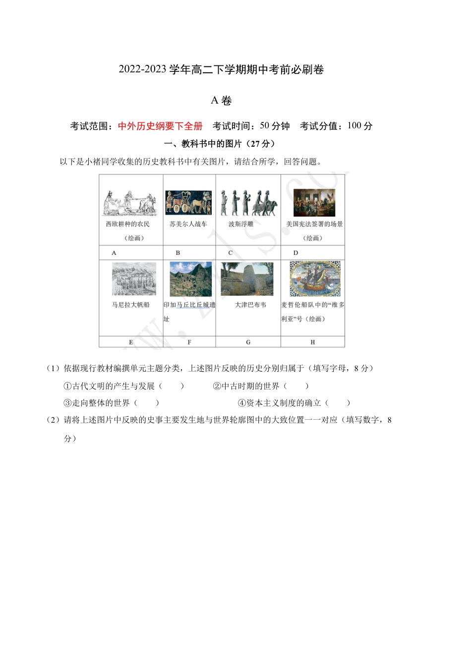 高中历史选修3 历史（上海A卷）-（考试版）A4(范围：中外历史纲要下全册).docx