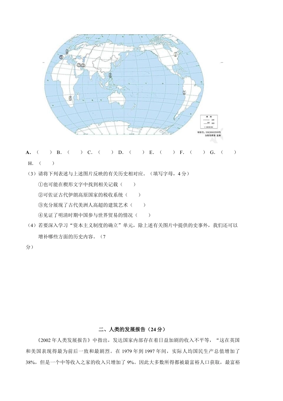 高中历史选修3 历史（上海A卷）-（考试版）A4(范围：中外历史纲要下全册).docx