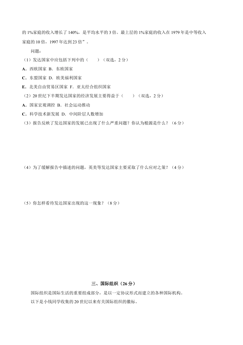 高中历史选修3 历史（上海A卷）-（考试版）A4(范围：中外历史纲要下全册).docx