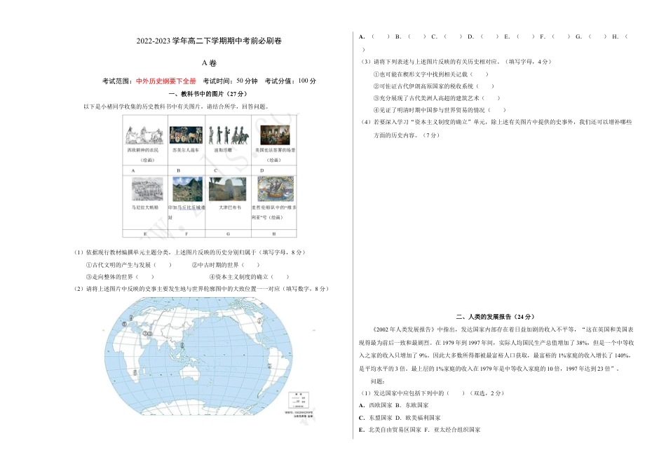 高中历史选修3 历史（上海A卷）-（考试版）A3(范围：中外历史纲要下全册).docx