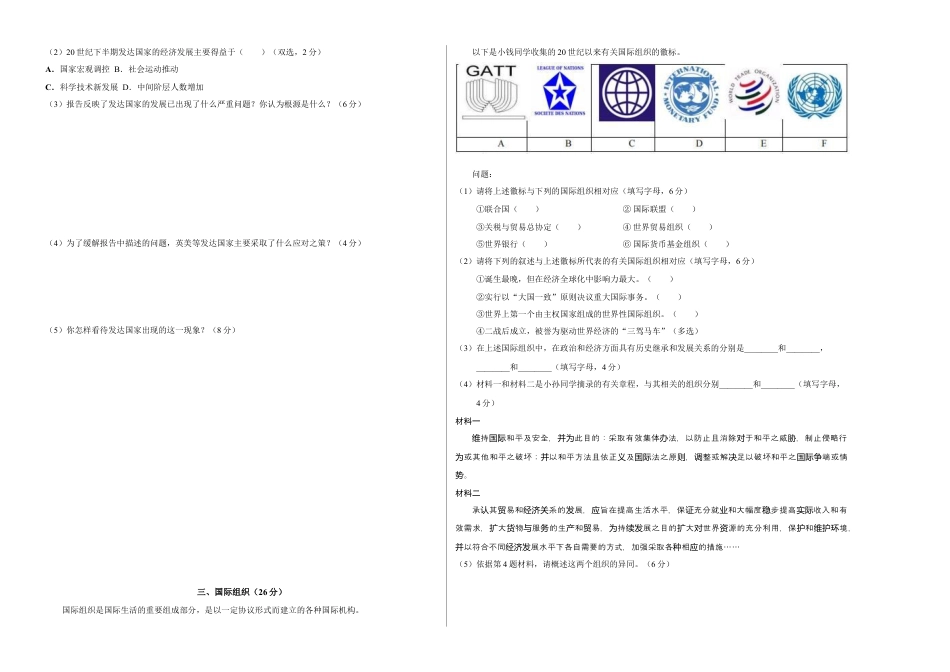 高中历史选修3 历史（上海A卷）-（考试版）A3(范围：中外历史纲要下全册).docx