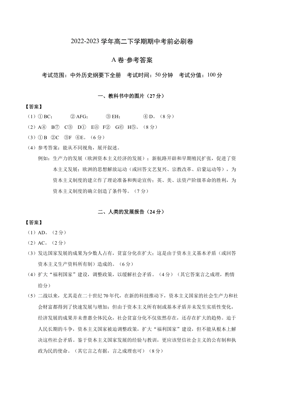 高中历史选修3 历史（上海A卷）-（参考答案）.docx