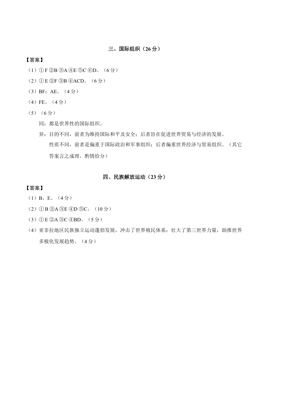 高中历史选修3 历史（上海A卷）-（参考答案）.docx