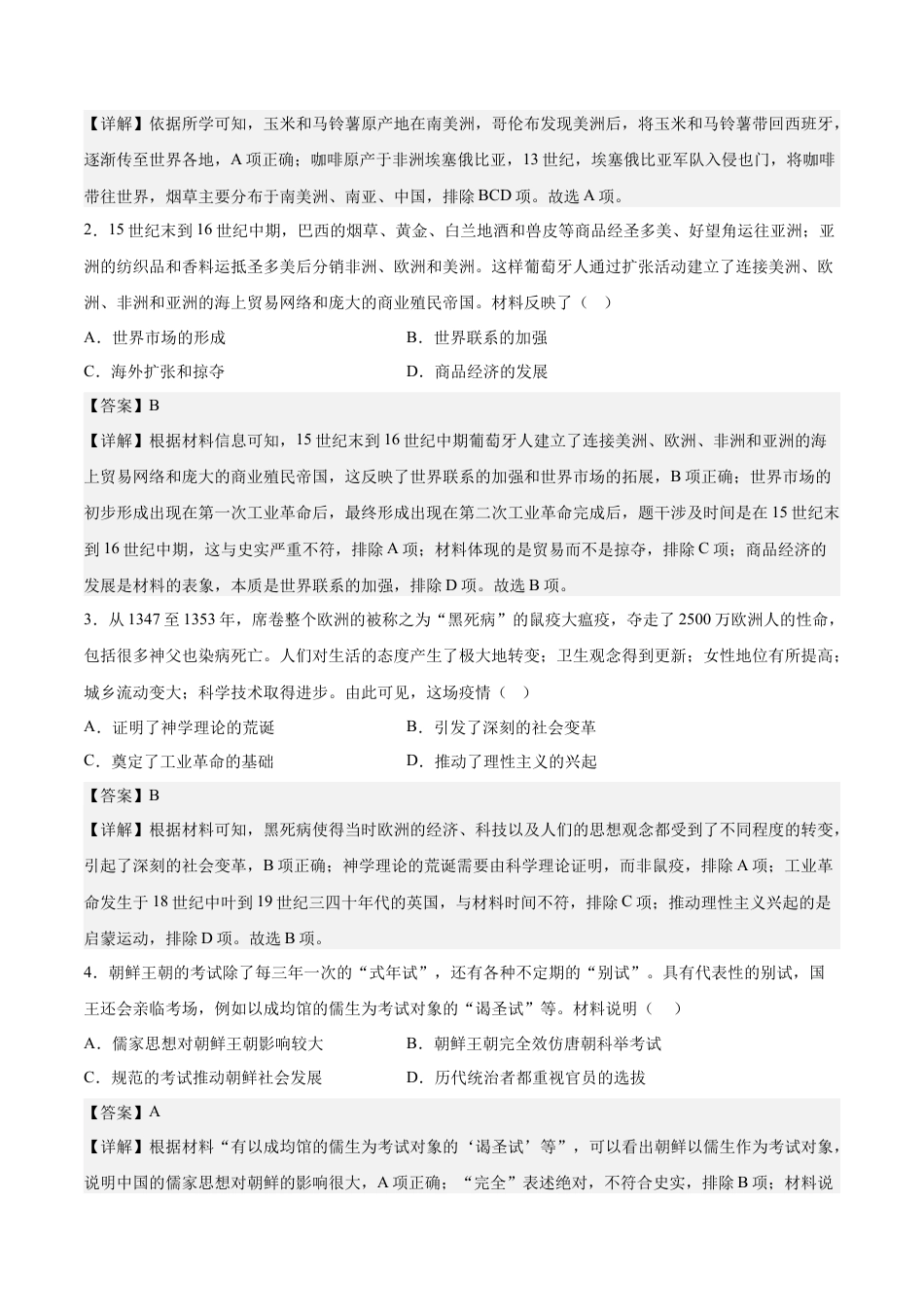 高中历史选修3 历史（江苏B卷）-全解全析.docx