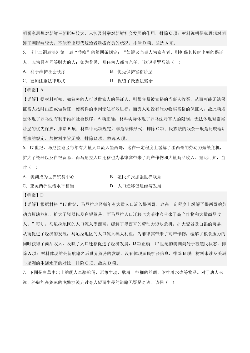 高中历史选修3 历史（江苏B卷）-全解全析.docx