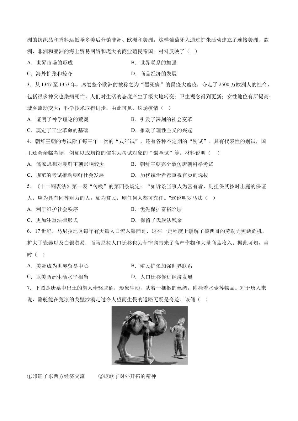 高中历史选修3 历史（江苏B卷）-考试版（范围：选择性必修二+选择性必修三全部内容）.docx