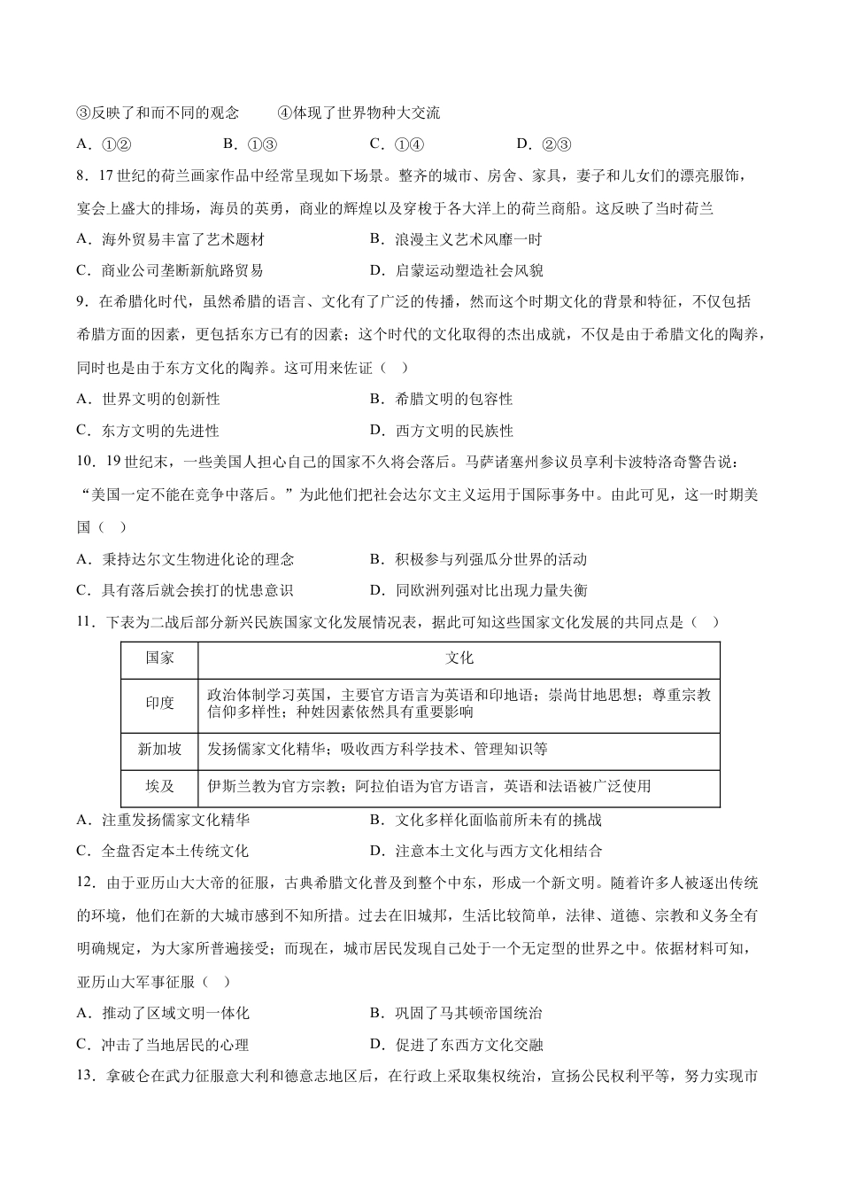 高中历史选修3 历史（江苏B卷）-考试版（范围：选择性必修二+选择性必修三全部内容）.docx