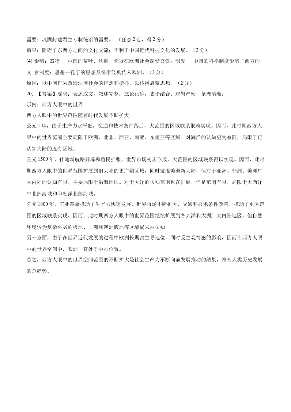 高中历史选修3 历史（江苏B卷）-参考答案.docx