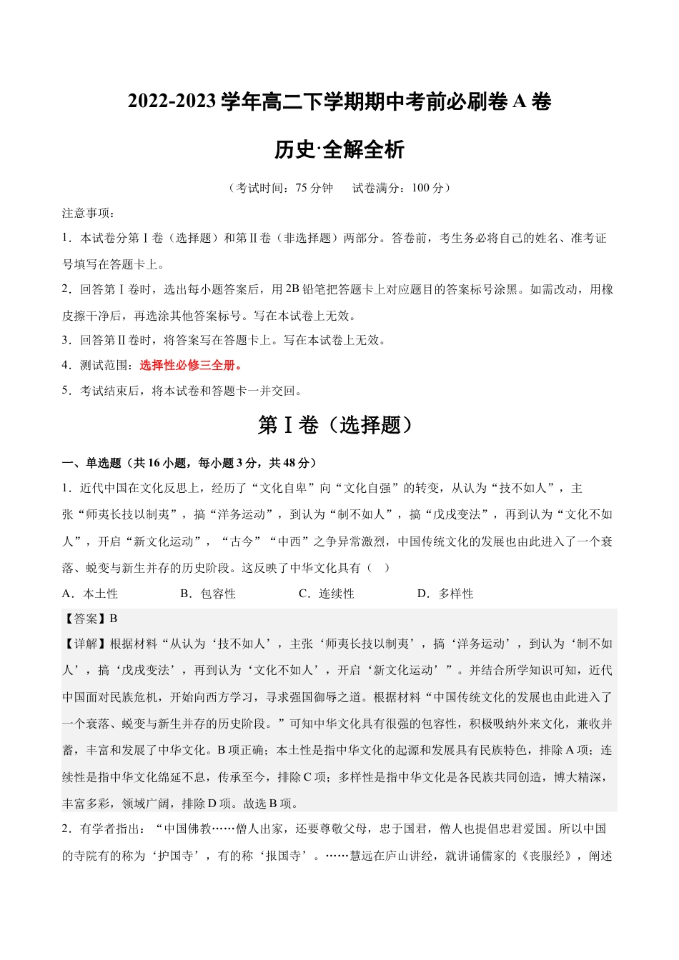 高中历史选修3 历史（江苏A卷）-（全解全析）.docx