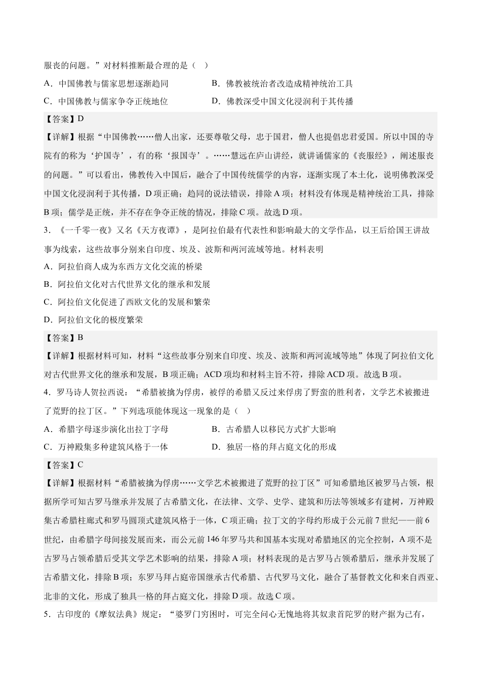 高中历史选修3 历史（江苏A卷）-（全解全析）.docx