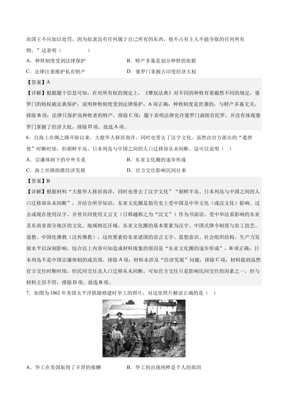 高中历史选修3 历史（江苏A卷）-（全解全析）.docx