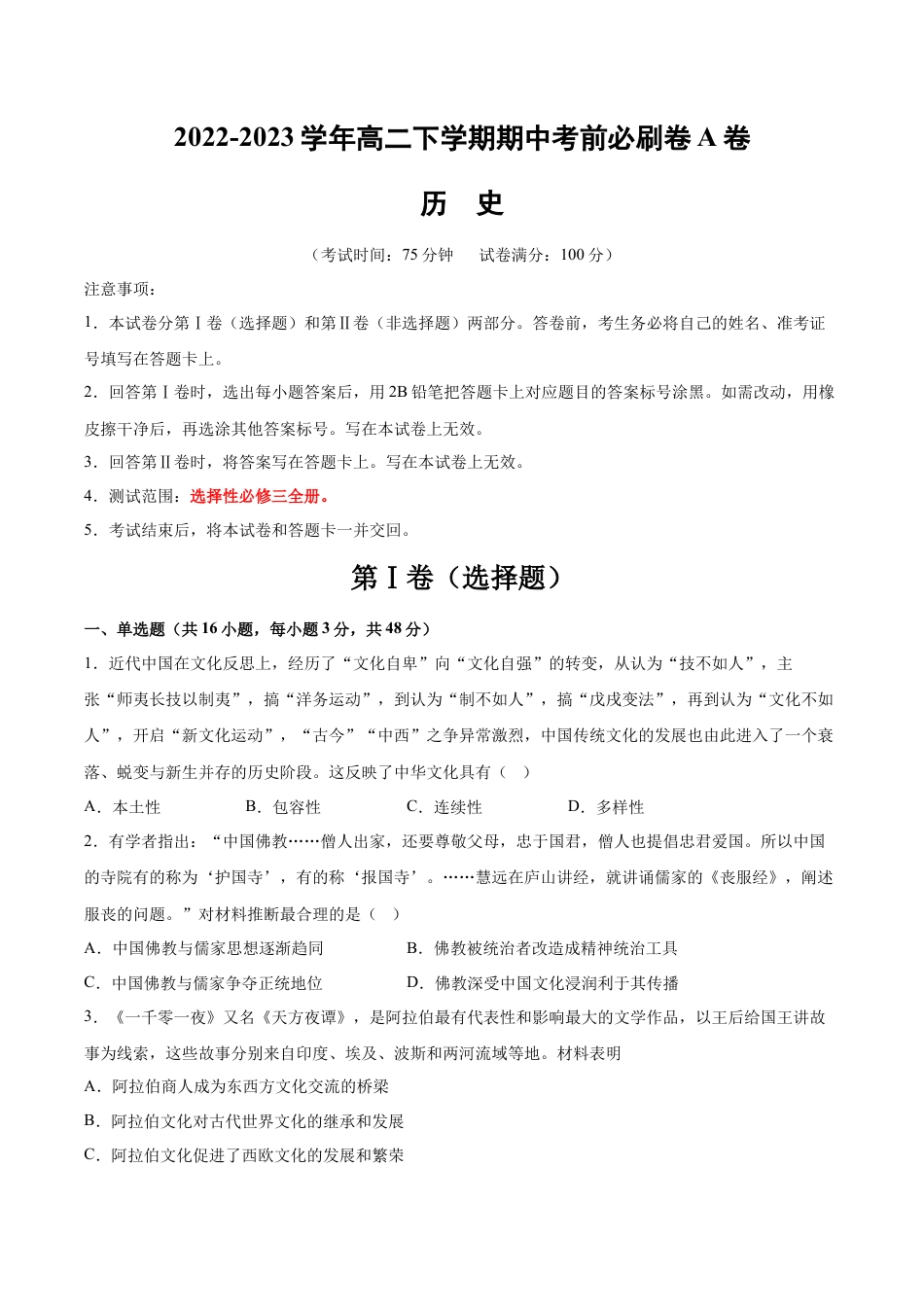 高中历史选修3 历史（江苏A卷）-（考试版） （范围：选择性必修三全部内容）.docx