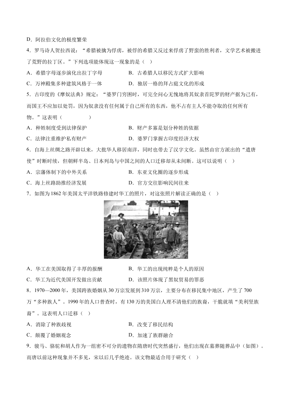 高中历史选修3 历史（江苏A卷）-（考试版） （范围：选择性必修三全部内容）.docx