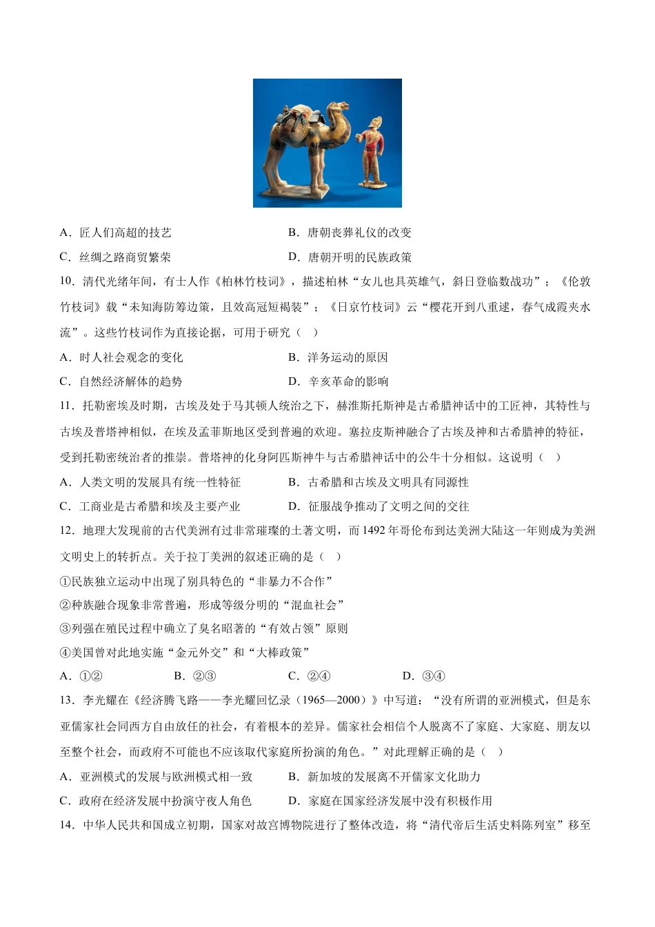 高中历史选修3 历史（江苏A卷）-（考试版） （范围：选择性必修三全部内容）.docx