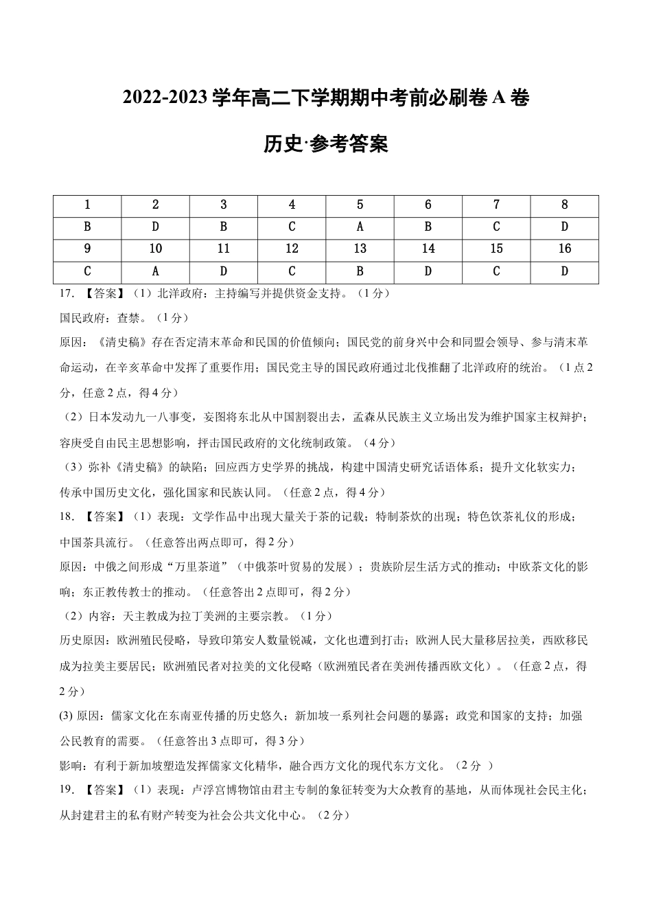 高中历史选修3 历史（江苏A卷）-（参考答案）.docx