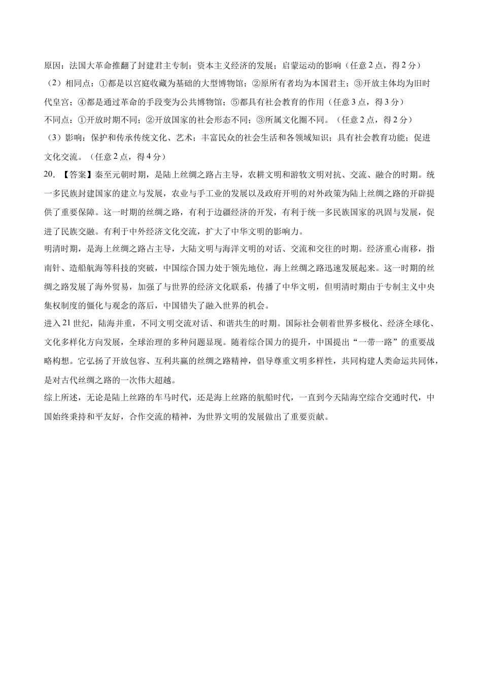 高中历史选修3 历史（江苏A卷）-（参考答案）.docx