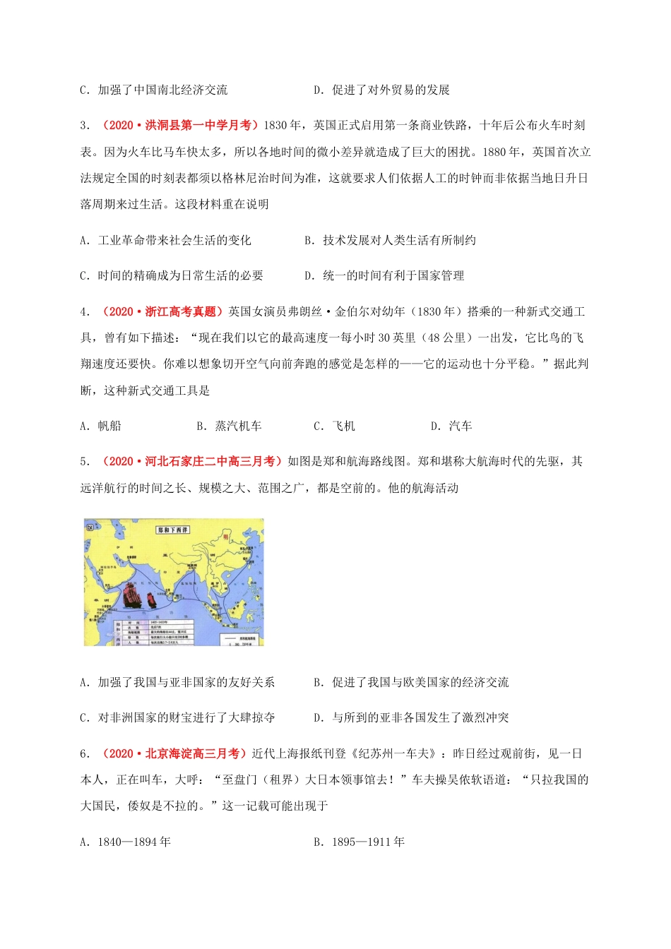 高中历史选修3 第五单元   交通与社会变（基础过关）-高二历史单元测试定心卷（选择性必修2经济与社会生活）（原卷版）.docx