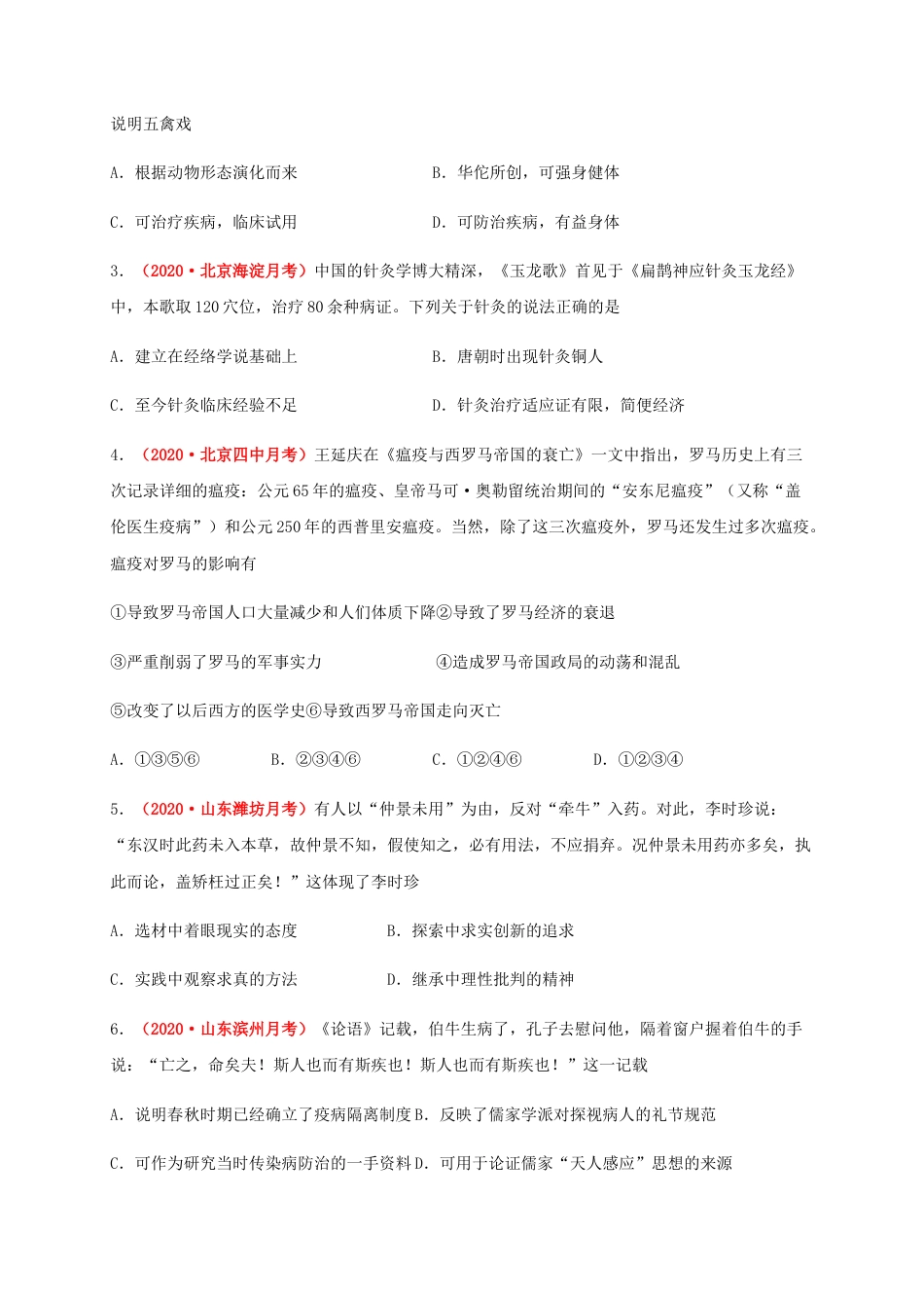高中历史选修3 第六单元   医疗与公共卫生（能力提升）-高二历史单元测试定心卷（选择性必修2经济与社会生活）（原卷版）.docx