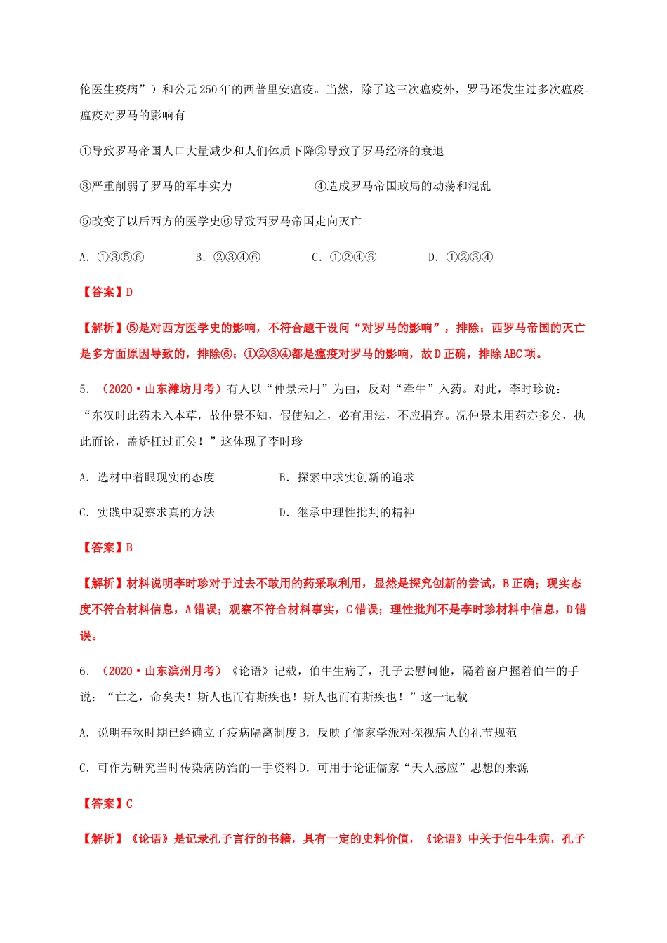 高中历史选修3 第六单元   医疗与公共卫生（能力提升）-高二历史单元测试定心卷（选择性必修2经济与社会生活）（解析版）.docx