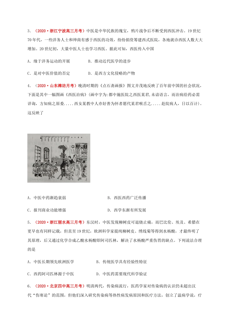 高中历史选修3 第六单元   医疗与公共卫生（基础过关） -高二历史单元测试定心卷（选择性必修2经济与社会生活）（原卷版）.docx