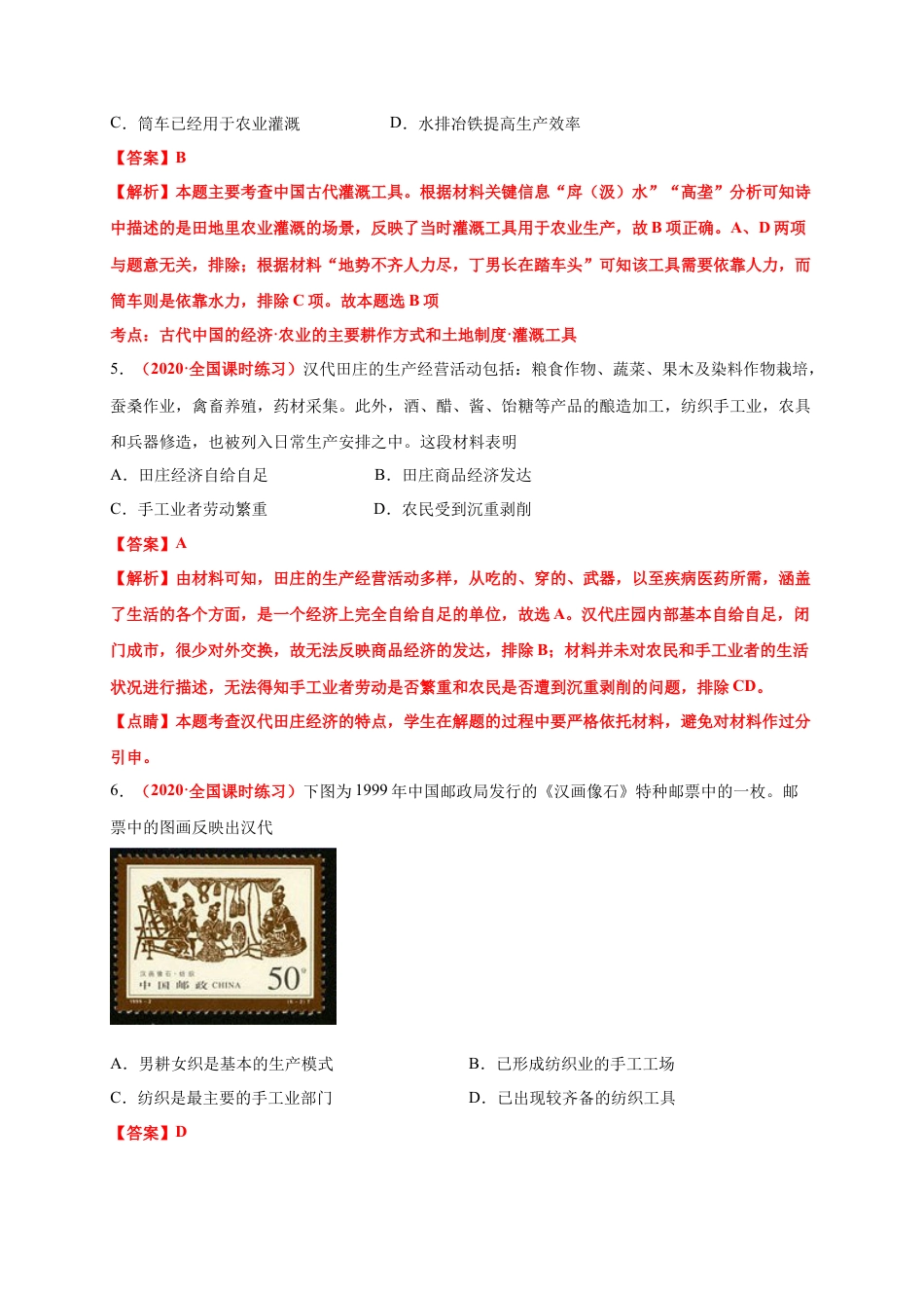 高中历史选修3 第二单元  生产工具和劳作方式（能力提升）-高二历史单元测试定心卷（选择性必修2经济与社会生活）（解析版）.docx