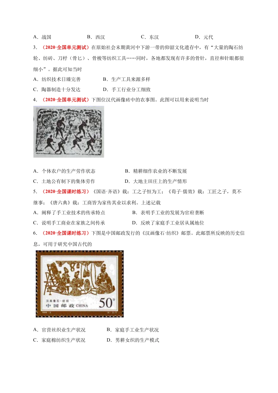 高中历史选修3 第二单元   生产工具和劳作方式（基础过关）-高二历史单元测试定心卷（选择性必修2经济与社会生活）（原卷版）.docx