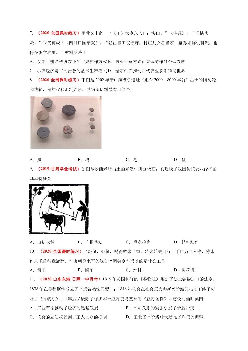 高中历史选修3 第二单元   生产工具和劳作方式（基础过关）-高二历史单元测试定心卷（选择性必修2经济与社会生活）（原卷版）.docx