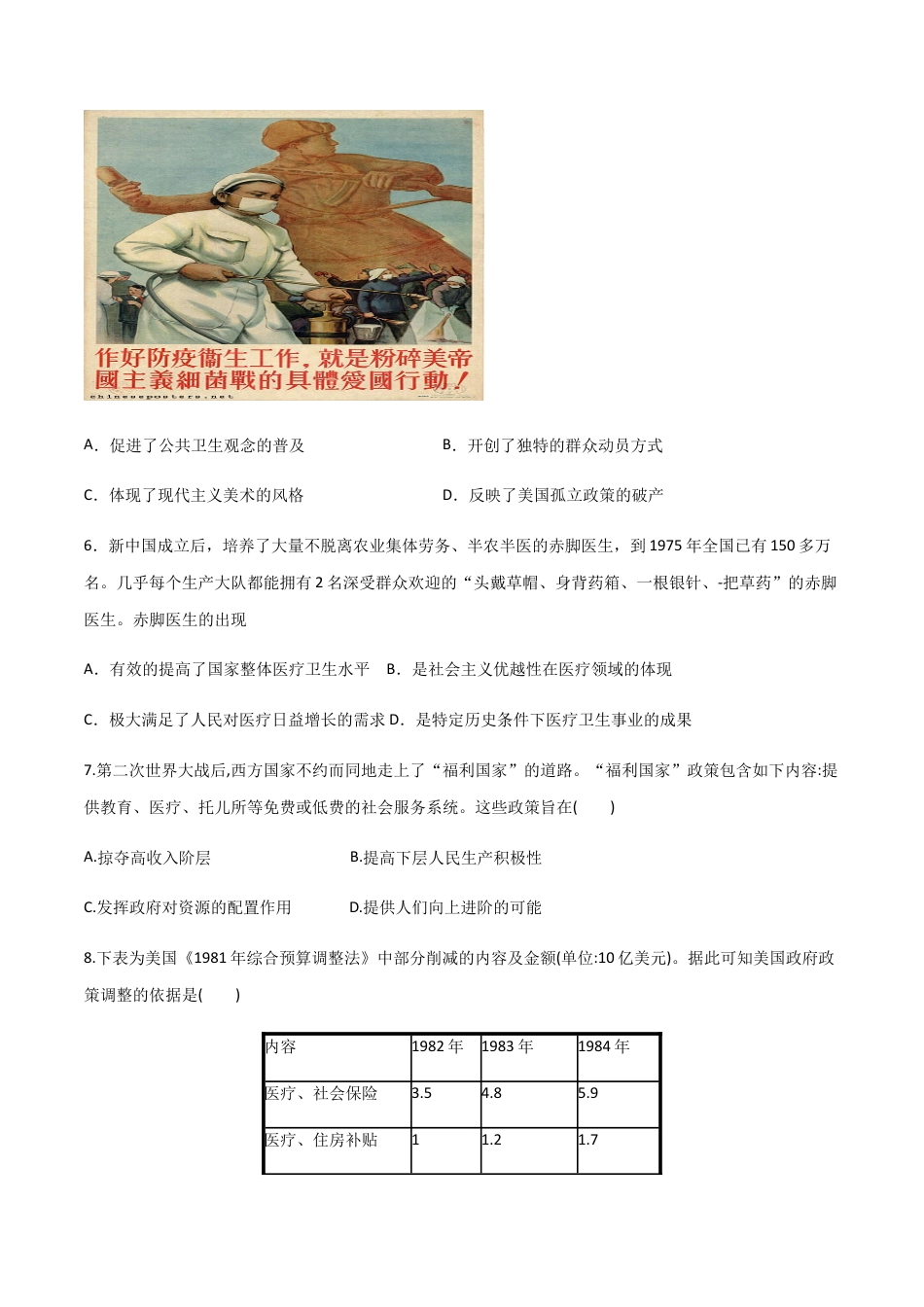 高中历史选修3 第15课 现代医疗卫生体系与社会生活(作业）-高二历史同步备课系列（选择性必修2国经济与社会生活）.docx