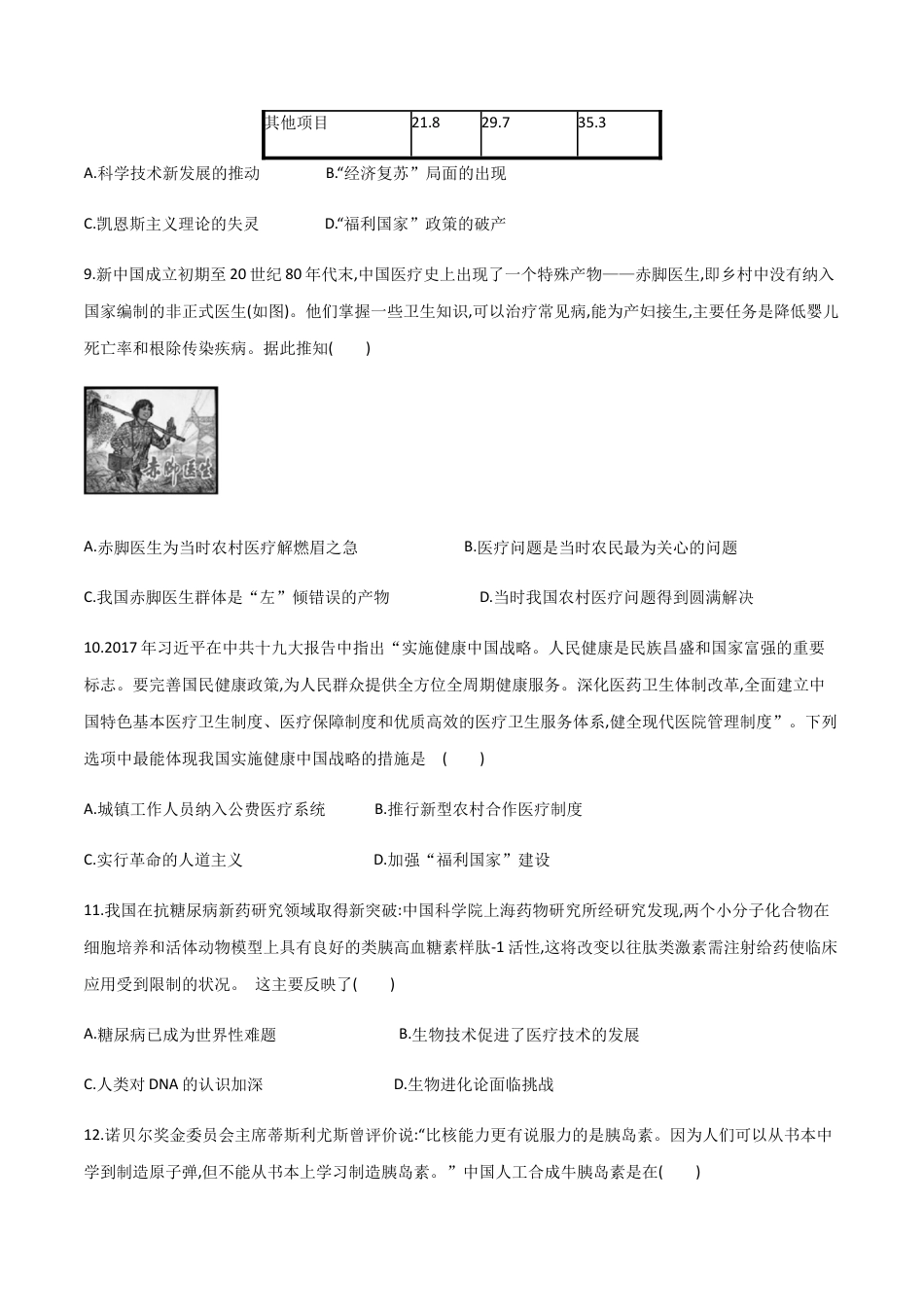 高中历史选修3 第15课 现代医疗卫生体系与社会生活(作业）-高二历史同步备课系列（选择性必修2国经济与社会生活）.docx